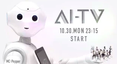 《AI-TV》主持人由机器人Pepper担任，脚本也由AI所想。