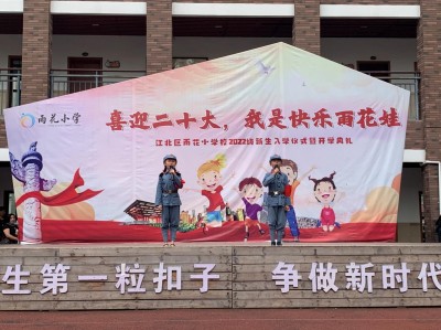 扣好人生第一粒扣子,立身心,下决心!争做新时代好少年!