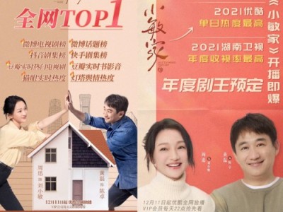 国民卤味王小卤与《小敏家》强强联合,花式品牌营销再出新招!