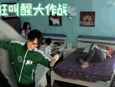 《放开我北鼻2》薛之谦带头叫早 易烊千玺睡姿曝光