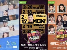 爱奇艺打造“云综艺”矩阵 温情陪伴共战疫情