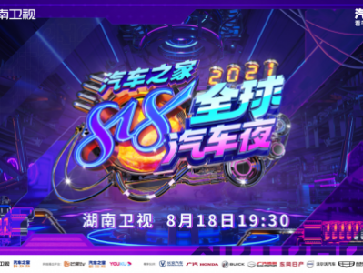 双11、618后 车圈第一IP“汽车之家818”问鼎巅峰