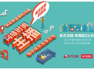 直播中光鲜生活中狼狈 《生活改造家》走进主播家