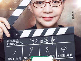 宋丹丹加盟《演员的诞生》 再现演技欲打破喜剧标签？