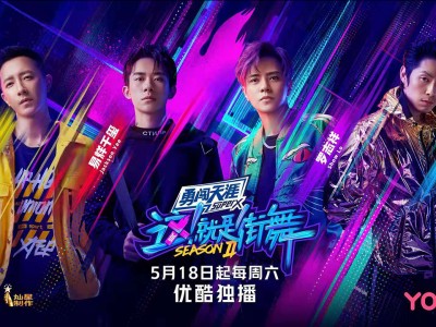 豆瓣9.1的国产综艺之光，《街舞2》爆红后，再次“出圈”的小众文化