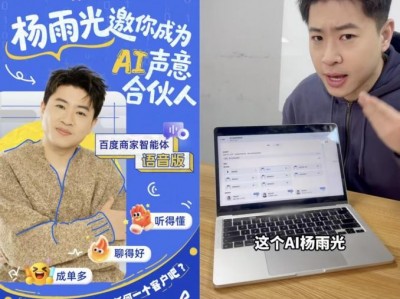 杨雨光AI分身营业，百度商家智能体语音版赋能“声”意合伙人