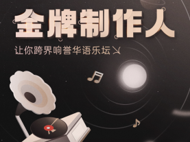 哆啦成跨界制作人,携手繁星互娱数据算法推出新晋爆款《半生》