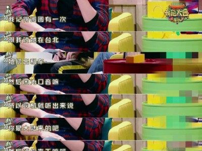 《奇葩大会》赵又廷曝与高圆圆婚后趣事：演员变台商