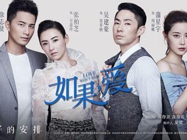 《如果，爱》曝催泪片花 张柏芝吴建豪演虐恋