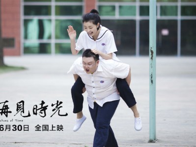 攻陷泪腺的青春片《再见时光》，6月30日优酷与院线同步上映