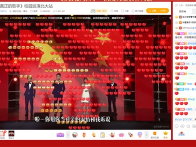歌声与弹幕齐演绎正能量,虎牙《真正的歌手》校园巡演首站落幕