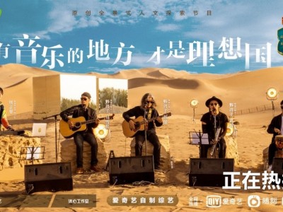 《登场了！敦煌》音乐专场，大师级音乐家谭盾助阵敦煌探索团