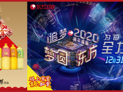 康师傅饮品携手东方卫视2020年一起跨年！