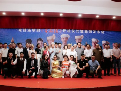 电视剧《召存信》正式开机 匠心巨制塑英雄人物