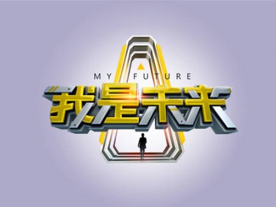 杨振宁加盟湖南卫视《我是未来》 献科技首秀