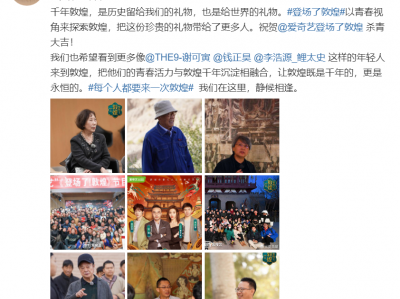 豆瓣开分8.4，《登场了！敦煌》高口碑凸显敦煌文化内核