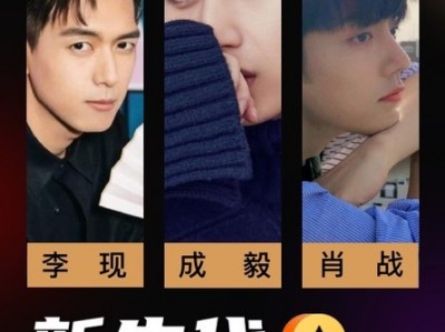 新生代最佳演员评选完结,成毅、李现、肖战夺得前三