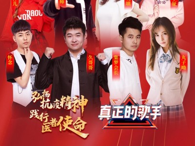 《真正的歌手》校园巡演第一站北大,虎牙人气主播团梦幻联动表演