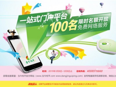 当今桂平一站式综合门户平台限时100名免费体验名额开放